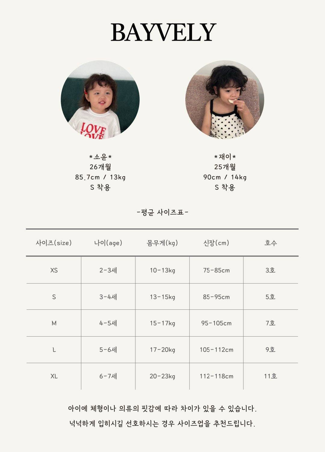 Children's clothing size chart with two children wearing outfits, branded 'BAYVELY'.